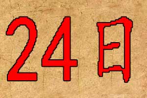 2019年7月24日出生宝宝起名八字五行