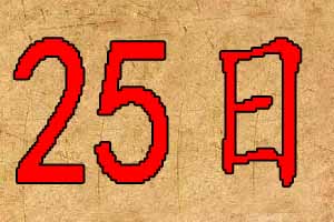2019年7月25日出生宝宝起名八字五行