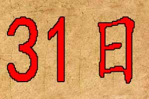 2019年7月31日出生宝宝起名八字五行