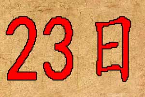 2020年3月23日出生宝宝起名