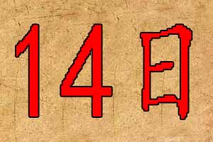 2020年3月14日出生宝宝起名