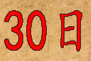 2020年3月30日出生宝宝起名